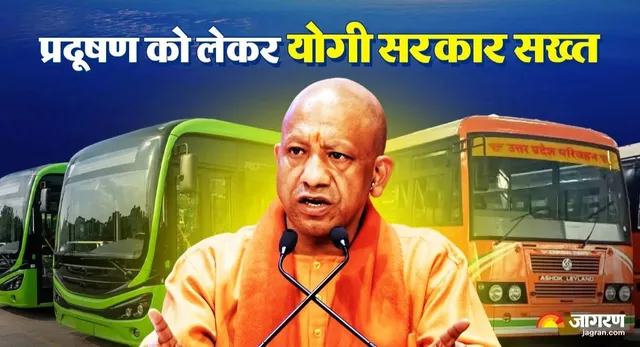 दिल्ली-NCR की 'हवा' को लेकर CM योगी ने लखनऊ में की बैठक, इलेक्ट्रिक बसों और पुराने वाहनों पर बड़ा फैसला