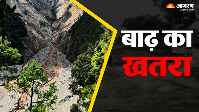उत्तराखंड के बागेश्वर में भूस्खलन से बना 40 मीटर ऊंचा बांध, 37 लाख घन मीटर पानी जमा... बाढ़ का खतरा