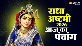 19 सितंबर 2026 का पंचांग