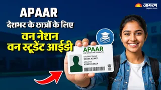 APAAR ID: स्कूल प्रशासन की मदद से बनवा सकते हैं आईडी।