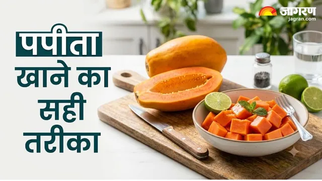 पपीता खाते समय इन 5 चीजों से बना लें दूरी, सेहत पर पड़ सकता है उल्टा असर
