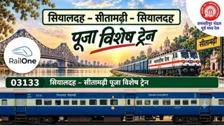 यह ट्रेन सियालदह से रात 11:40 बजे प्रस्थान कर अगले दिन दोपहर 3:30 बजे सीतामढ़ी पहुंचेगी।