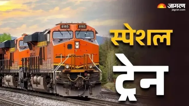 झांसी से गाजीपुर के रास्ते आसनसोल तक चलेगी फेस्टिवल स्पेशल ट्रेन, बिहार-झारखंड के यात्रियों को मिलेगा फायदा
