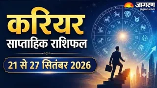 करियर साप्ताहिक राशिफल 21 से 27 सितंबर 2026 (मेष से मीन राशि)