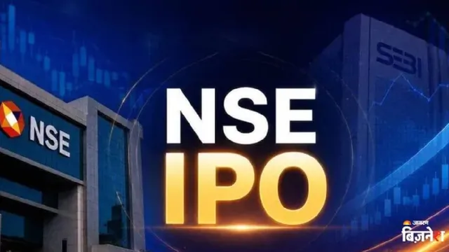NSE IPO GMP धड़ाम: लिस्टिंग से पहले 70% से ज्यादा गिरा ग्रे मार्केट प्रीमियम, निवेशकों की बढ़ी धड़कनें