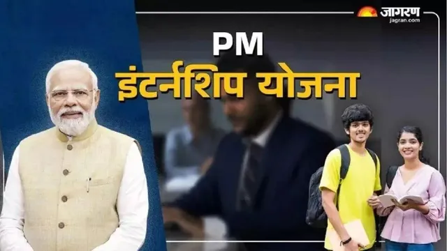 PMIS से हर महीने मिलेंगे 9000 तक, 10वीं पास से ग्रेजुएट तक के लिए मौका, बिहार में 25 को इंटर्नशिप कैंप