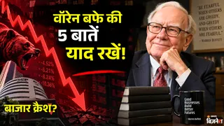 फोर्ब्स के मुताबिक वॉरेन बफे की नेटवर्थ रुपये में 13.89 लाख करोड़ रुपये (144.6 बिलियन डॉलर) है।