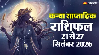 कन्या साप्ताहिक राशिफल