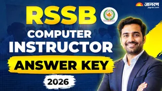 RSSB Computer Instructor Answer Key 2026: यहां देखें पूरी जानकारी।