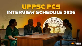 UPPSC PCS Interview Schedule 2026: यहां देखें पूरा शेड्यूल।