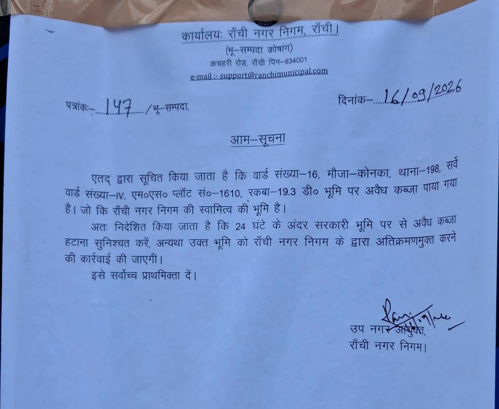 ranchi nagar nigam