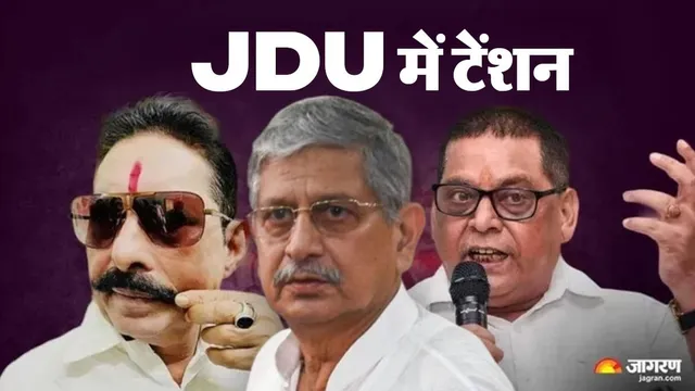 बिहार में अपने ही विधायक और MLC की लड़ाई में फंसी JDU, ललन सिंह की एंट्री से निकल सकता है समाधान 
