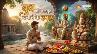 बुध कमजोर होने पर करें गणेश जी की पूजा (Picture Credit- AI Generated)