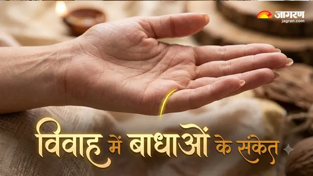 हस्तरेखा शास्त्र: हथेली पर ऐसा निशान 30 की उम्र के बाद विवाह होने का देता है संकेत