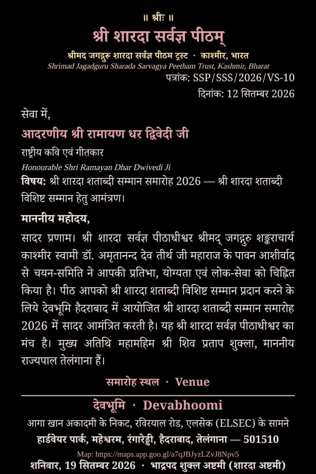 ramayan dwivedi