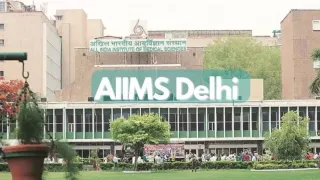दिल्ली स्थित अखिल भारतीय आयुर्विज्ञान संस्थान।