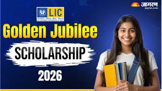 LIC Golden Jubilee Scholarship 2026 की पूरी डिटेल यहां करें चेक।