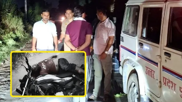 दंगल से लौट रहे युवक की हत्या, जिसकी पत्नी को भगाकर लाया था उसी ने मारी गोली, दो सगे भाइयों को ढूंढ़ रही पुलिस