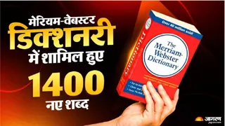 us dictionary में शामिल हुए 1400 नए शब्द।