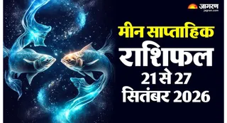 Pisces Weekly Horoscope: कैसा रहेगा यह सप्ताह?