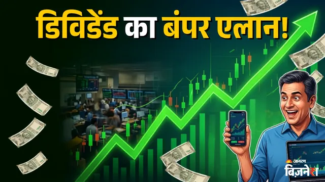 Dividend Share: ₹160 तक का डिविडेंड पाने का मौका! IRCTC, BEML और Dixon सहित 150 कंपनियां इस हफ्ते दे रहीं फायदे