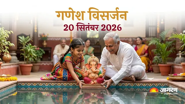 Ganesh Visarjan 2026: गणपति उत्सव के 7वें दिन करना है बप्पा का विसर्जन, तो शाम 6 बजे के बाद है आखिरी मुहूर्त