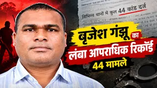TSPC सुप्रीमो बृजेश गंझू पर 44 मामले दर्ज।