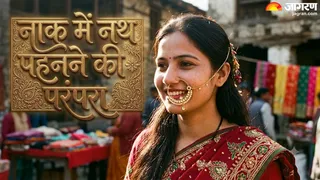 नथ पहनने के फायदे (AI-Generated Image)