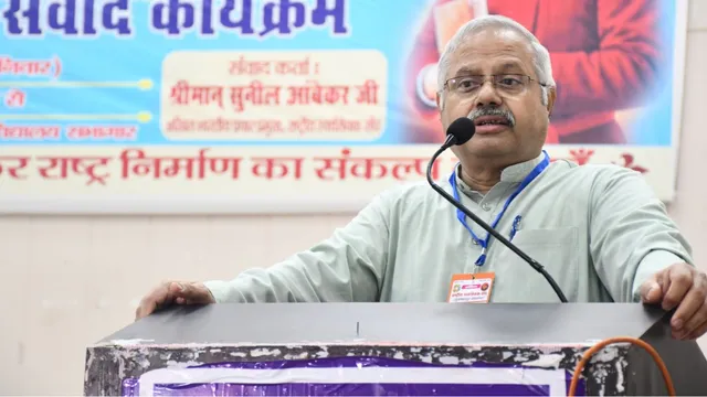 आरएसएस प्रचार प्रमुख सुनील आंबेकर का युवाओं से आह्वान, सामाजिक समस्याओं के समाधान में निभाएं सक्रिय भूमिका