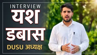 डूसू अध्यक्ष यश डबास। फोटो: जागरण