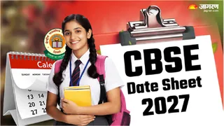 CBSE Exam Date 2027: जल्द जारी होगा टाइम टेबल।