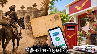 भारतीय डाक का 700 साल का सफर: खिलजी के घोड़ों से डिजिटल युग तक