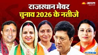 राजस्थान निकाय चुनाव के नतीजे।