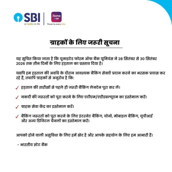 SBI appeal