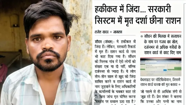 कागजों में आठ गरीब अब हुए ‘जिंदा’, राशन डीलर के पति-बेटे का AAY कार्ड निरस्त; पीड़ित बोले- शुक्रिया दैनिक जागरण
