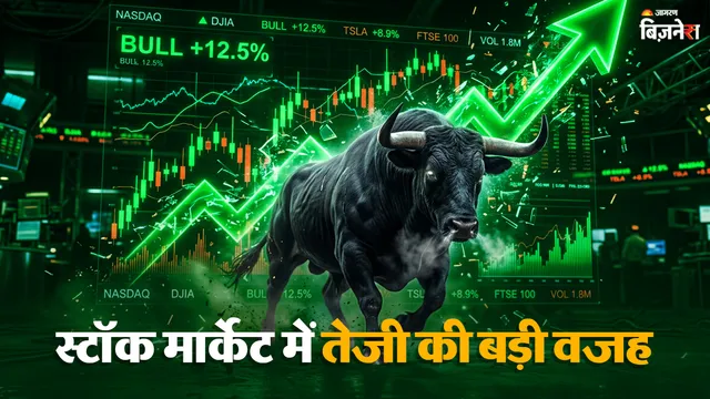 Stock Market Closing: सेंसेक्स 564 अंक चढ़ा, Nifty लगातार चौथे दिन बढ़ा; किस वजह से आई तेजी?