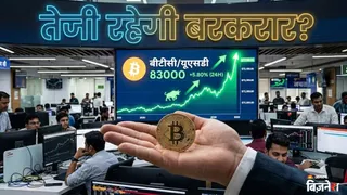 बिटकॉइन में तेजी