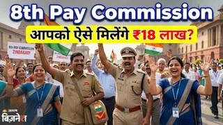 कब से बढ़कर आएगी सैलरी, रिपोर्ट में देरी हुई तो किसे मिलेगा ₹18 लाख का एरियर?