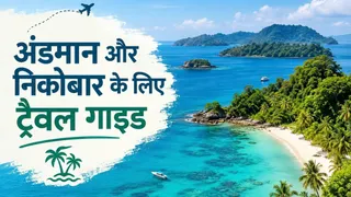 अंडमान और निकोबार की इन खूबसूरत जगहों का करें दीदार (AI Generated Image)