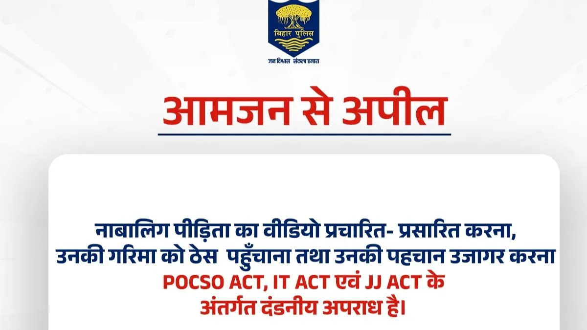 BIhar Police