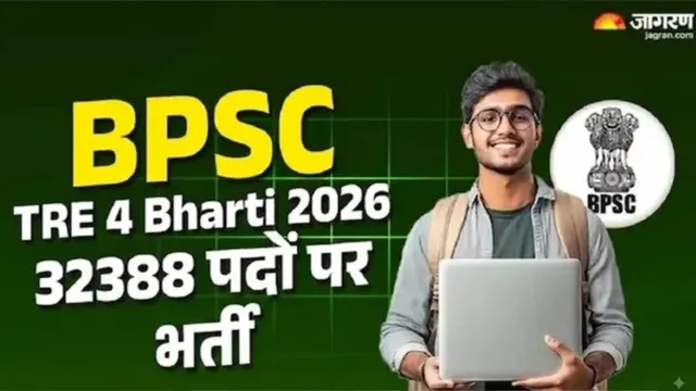 BPSC TRE 4 के लिए नया अपडेट: 25 सितंबर से भरे जाएंगे फॉर्म, शिक्षक भर्ती का रास्ता साफ