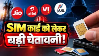 आपके नाम पर कितने SIM हैं? ऐसे करें चेक, दूसरे को देने पर 3 साल जेल और ₹50 लाख तक जुर्माना!