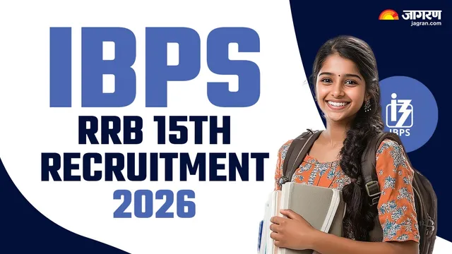 RRB 15th Recruitment 2026: ग्रामीण बैंक में क्लर्क और पीओ के पदों पर आवेदन करने की लास्ट डेट एक्सटेंड, इस डेट तक अप्लाई करने का मौका