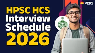 HPSC HCS Interview Schedule 2026: यहां देखें पूरा शेड्यूल।
