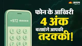 मोबाइल नंबर के आखिरी 4 अंकों का महत्व