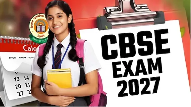 CBSE Exams 2027: एग्जाम पैटर्न में बदलाव नहीं, पुराना नियम लागू; सोशल मीडिया की अफवाहों से बचें 10वीं-12वीं के छात्र

