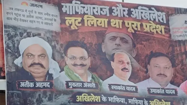 'माफियाराज और अखिलेश' के पोस्टरों से गरमाई यूपी की राजनीति, मुरादाबाद से पूर्वांचल तक लगे तस्वीरों वाले होर्डिंग
