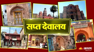Mathura News: सप्तदेवालय