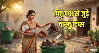 पितृ पक्ष से पहले घर से हटाएं ये अशुभ चीजें (AI-Generated Image)