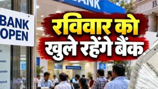 बुधवार को सभी बैंक को 27 सितंबर को खुला रखने का निर्देश